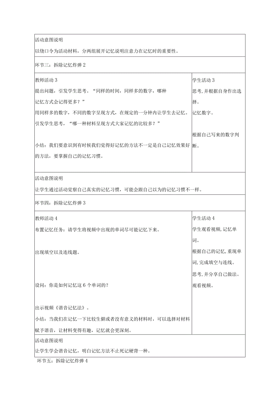 《寻找记忆的出口》心理健康教案五年级.docx_第3页