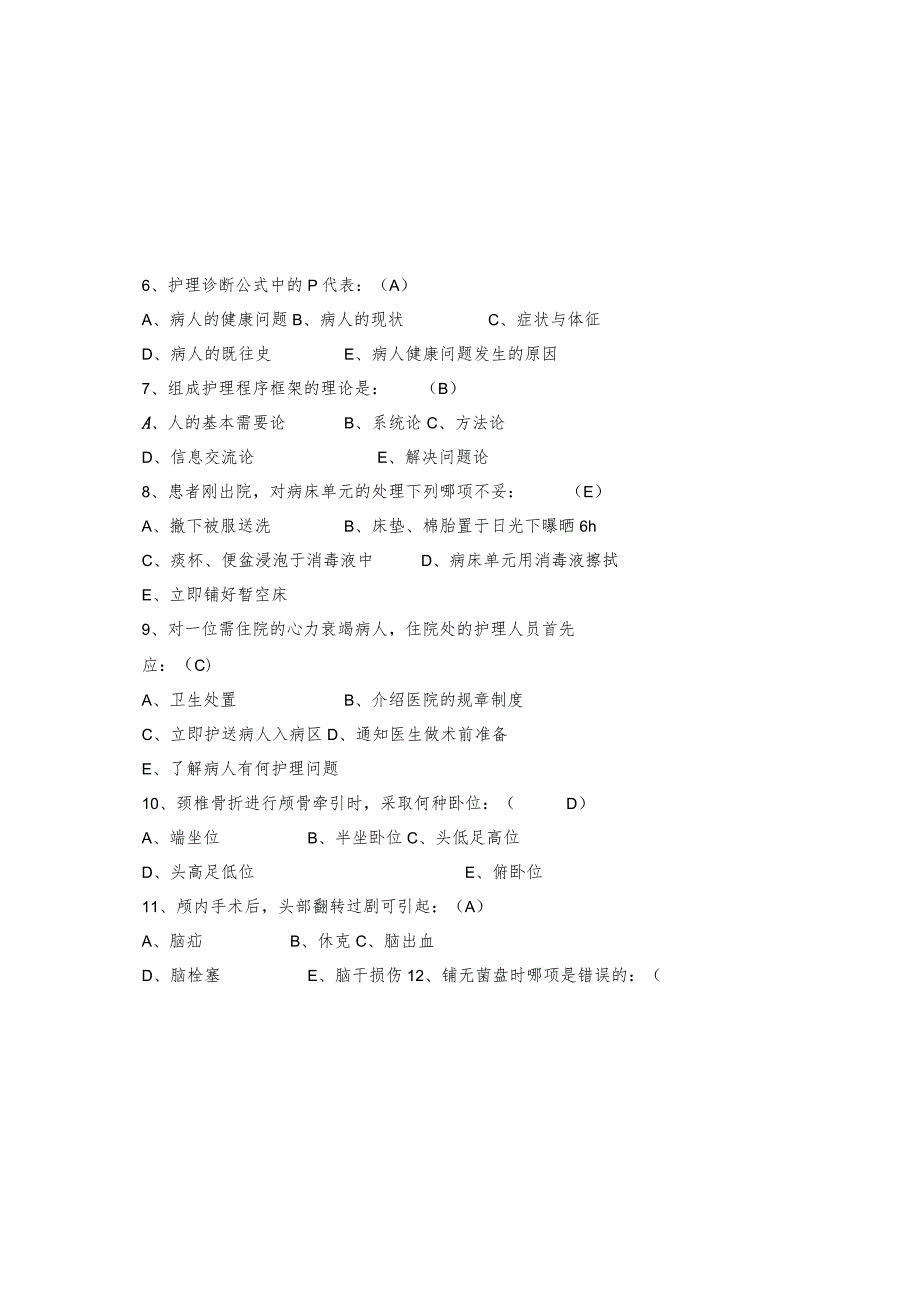 2023医院招聘护士试题库及参考答案（通用版）.docx_第1页