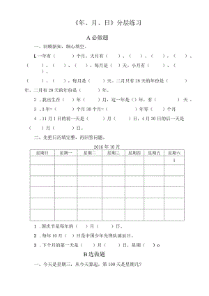 《 年、月、日》分层练习.docx