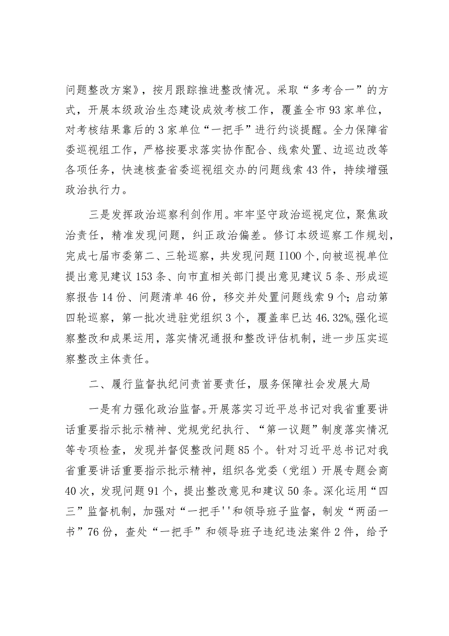 2023年工作总结及2024年工作计划精选合辑（教育局+纪委监委）.docx_第2页