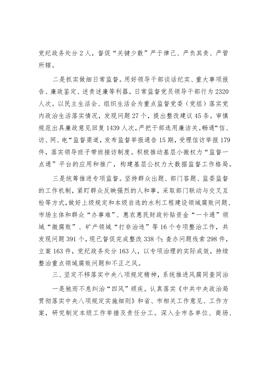 2023年工作总结及2024年工作计划精选合辑（教育局+纪委监委）.docx_第3页