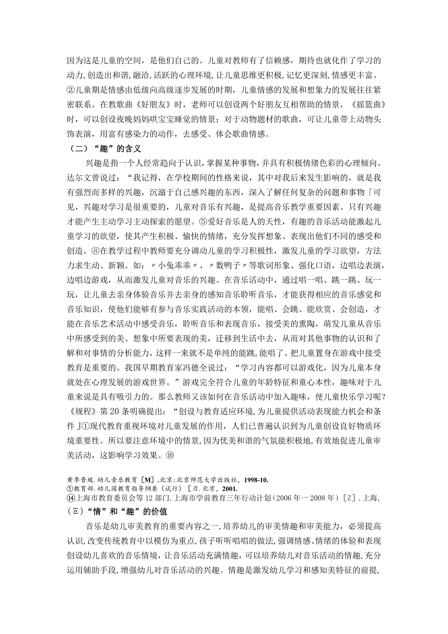 【《音乐教学中情和趣味的创设策略》6600字（论文）】.docx_第3页