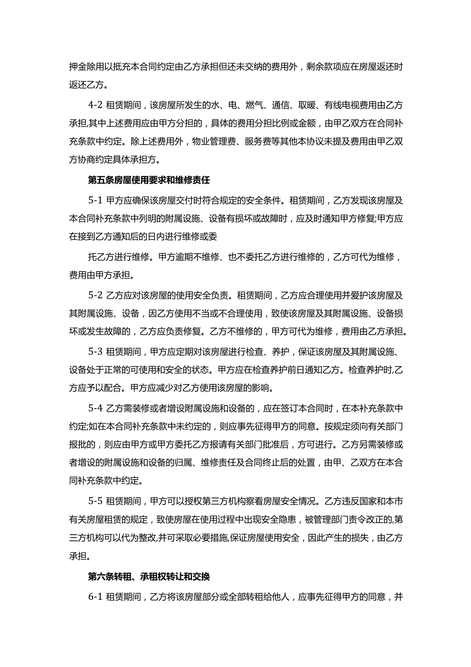 2023年租房合同通用范本.docx_第3页