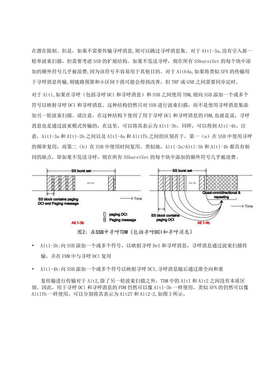 868-5G寻呼信道.docx_第2页