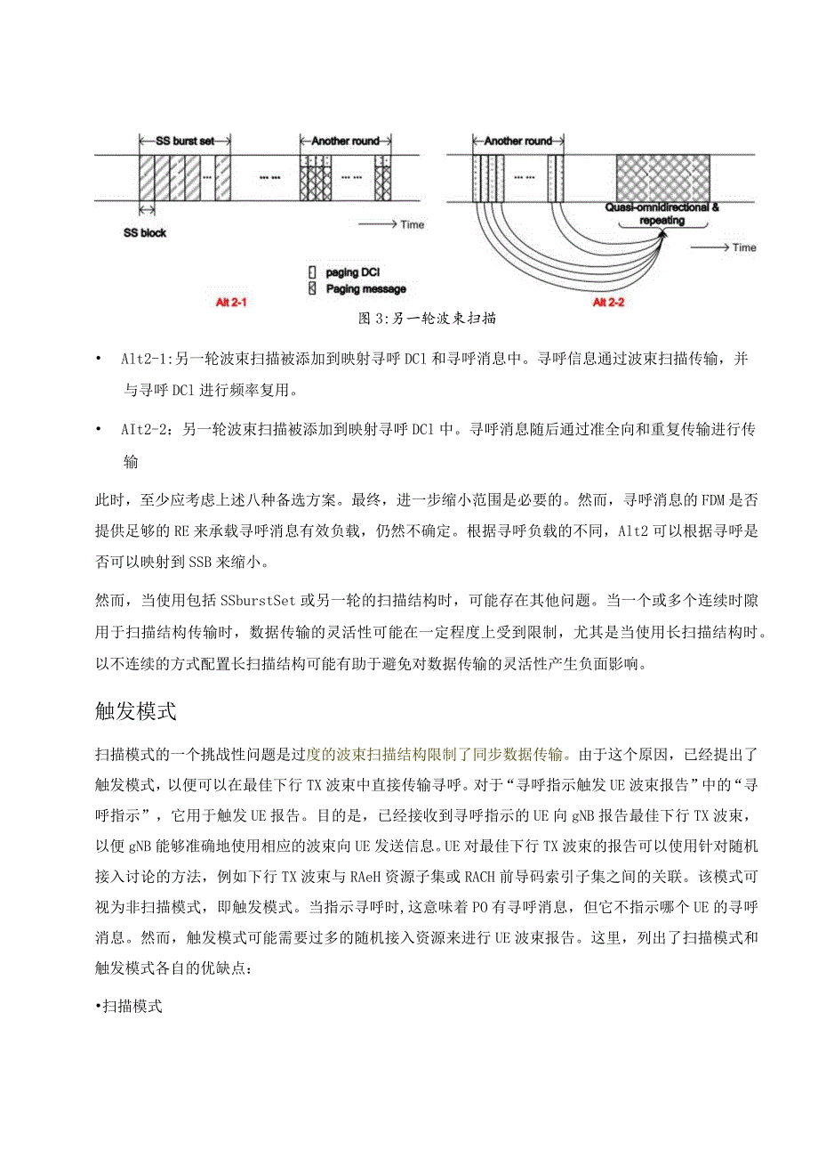 868-5G寻呼信道.docx_第3页