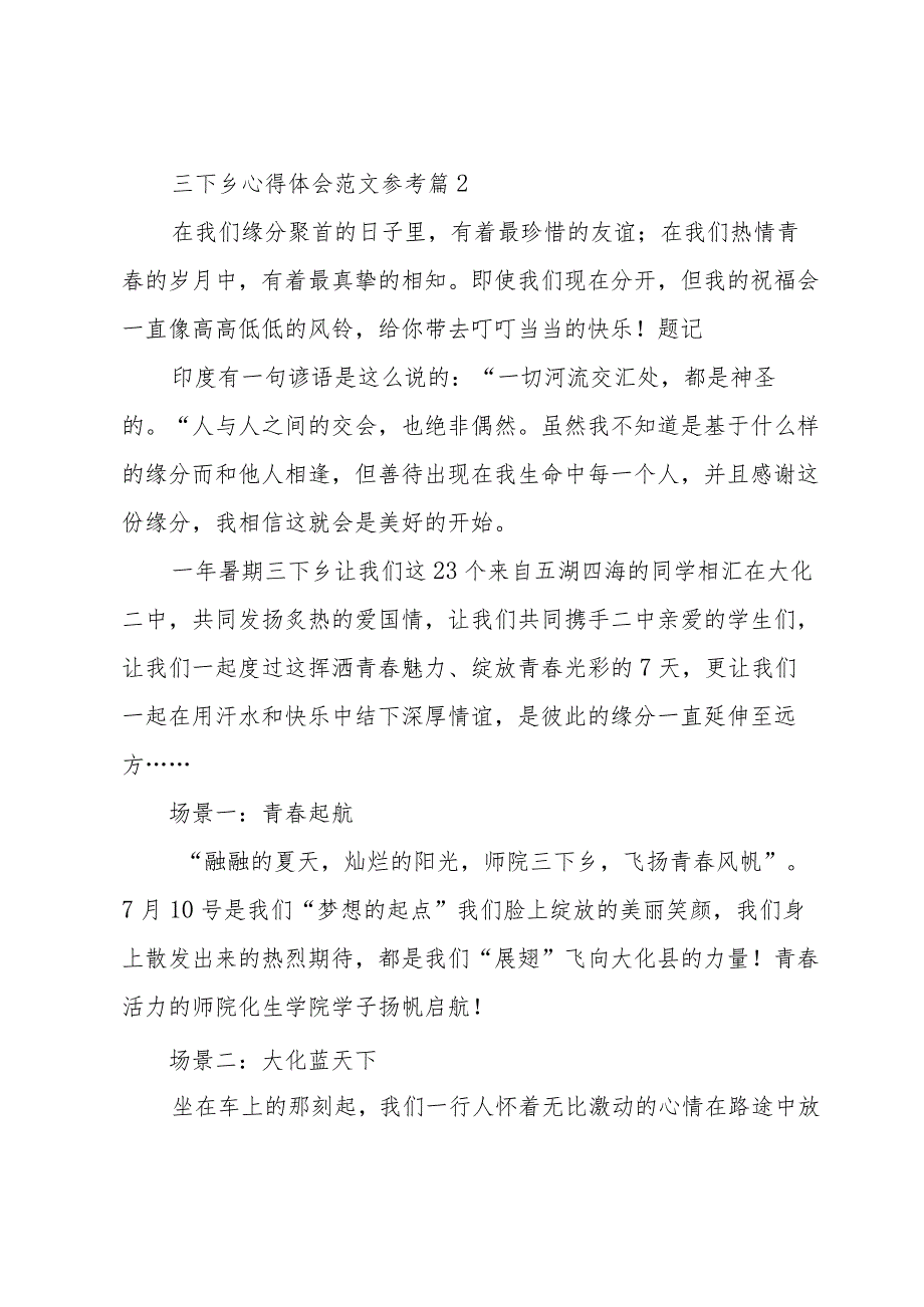 三下乡心得体会范文参考（33篇）.docx_第3页