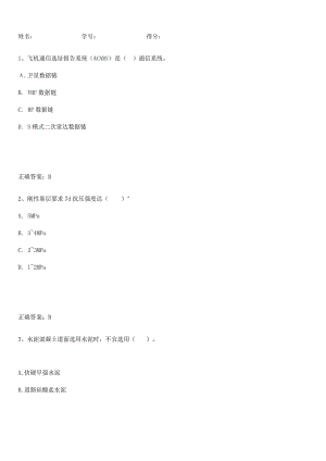 2023-2024一级建造师之一建民航机场工程实务解题方法技巧.docx