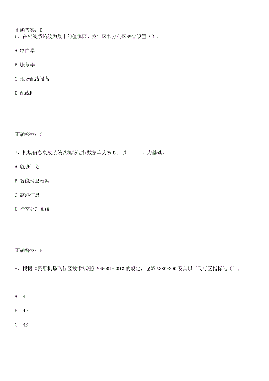 2023-2024一级建造师之一建民航机场工程实务解题方法技巧.docx_第3页