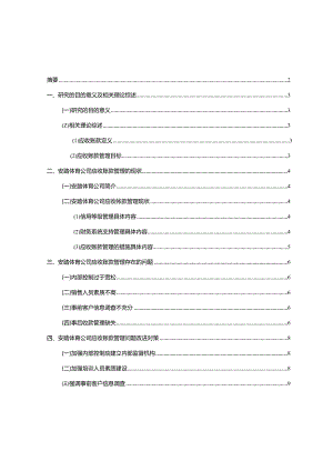 【《安踏体育公司应收账款管理问题及改进建议》5900字】.docx