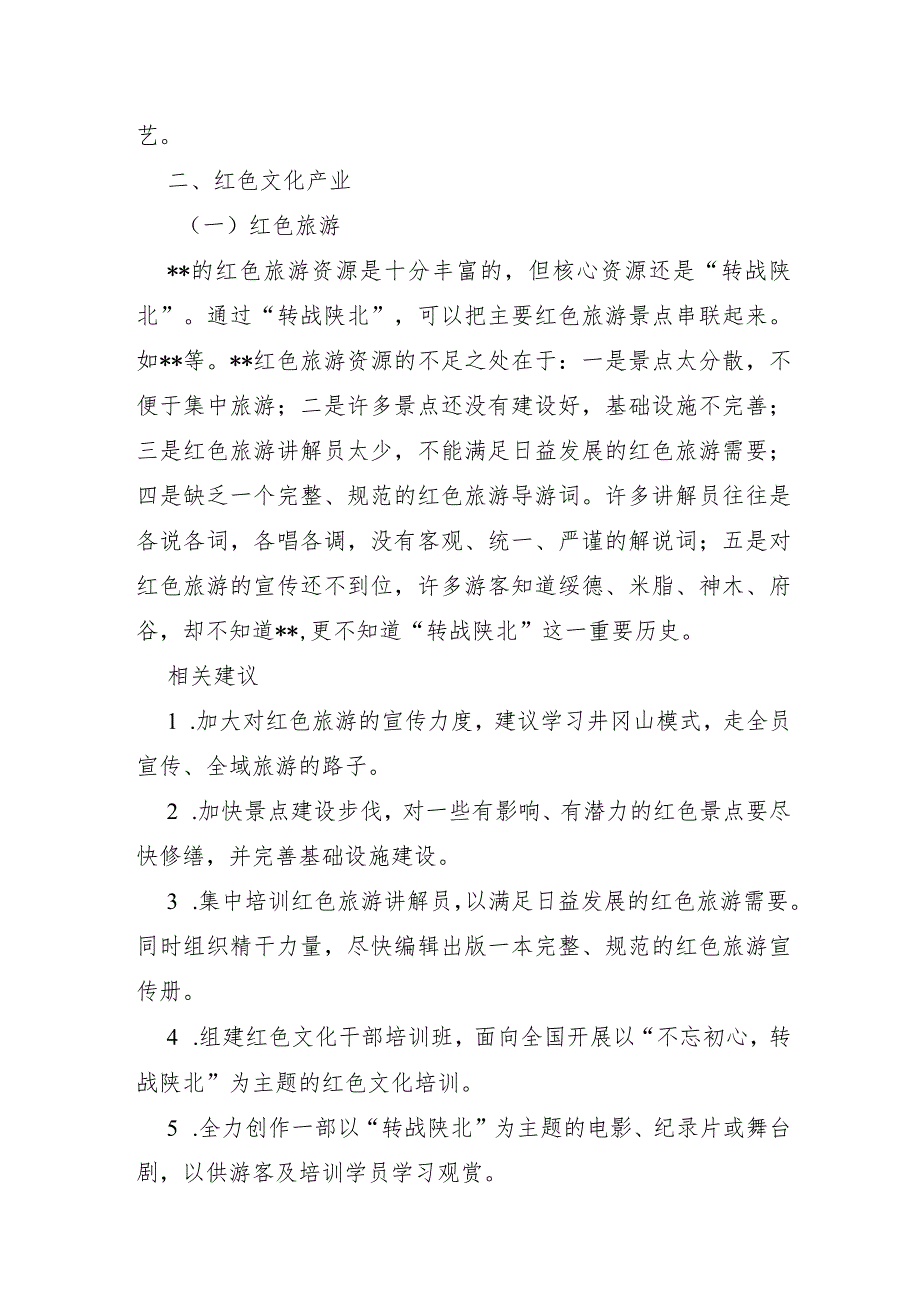 XX市2021年文化产业发展现状的调查与分析报告（含手工艺文化旅游影视产业）.docx_第3页