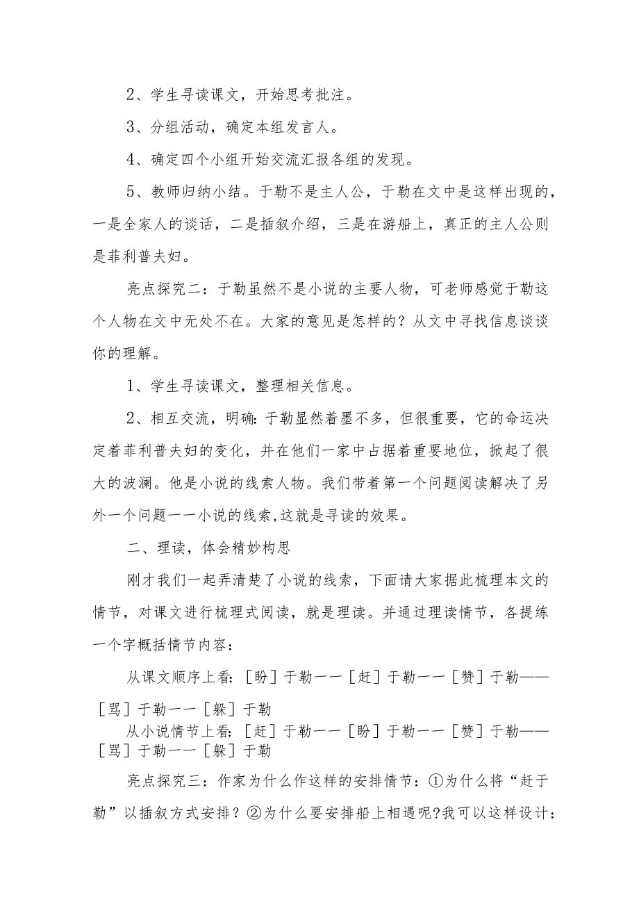 为学生搭建探究与对话的平台-——《我的叔叔于勒》教学案例与反思.docx_第2页