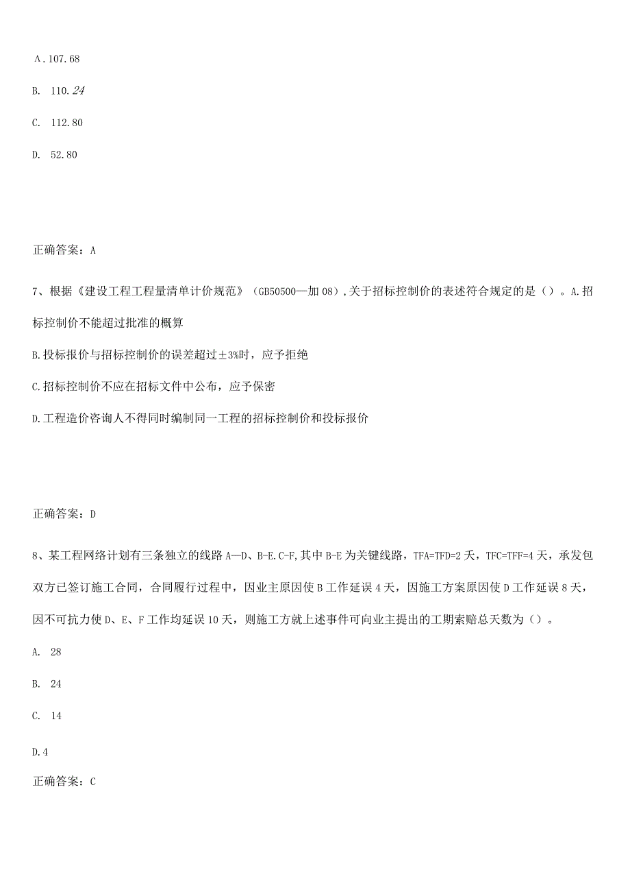 2023-2024一级造价师之建设工程计价重点知识点大全.docx_第3页