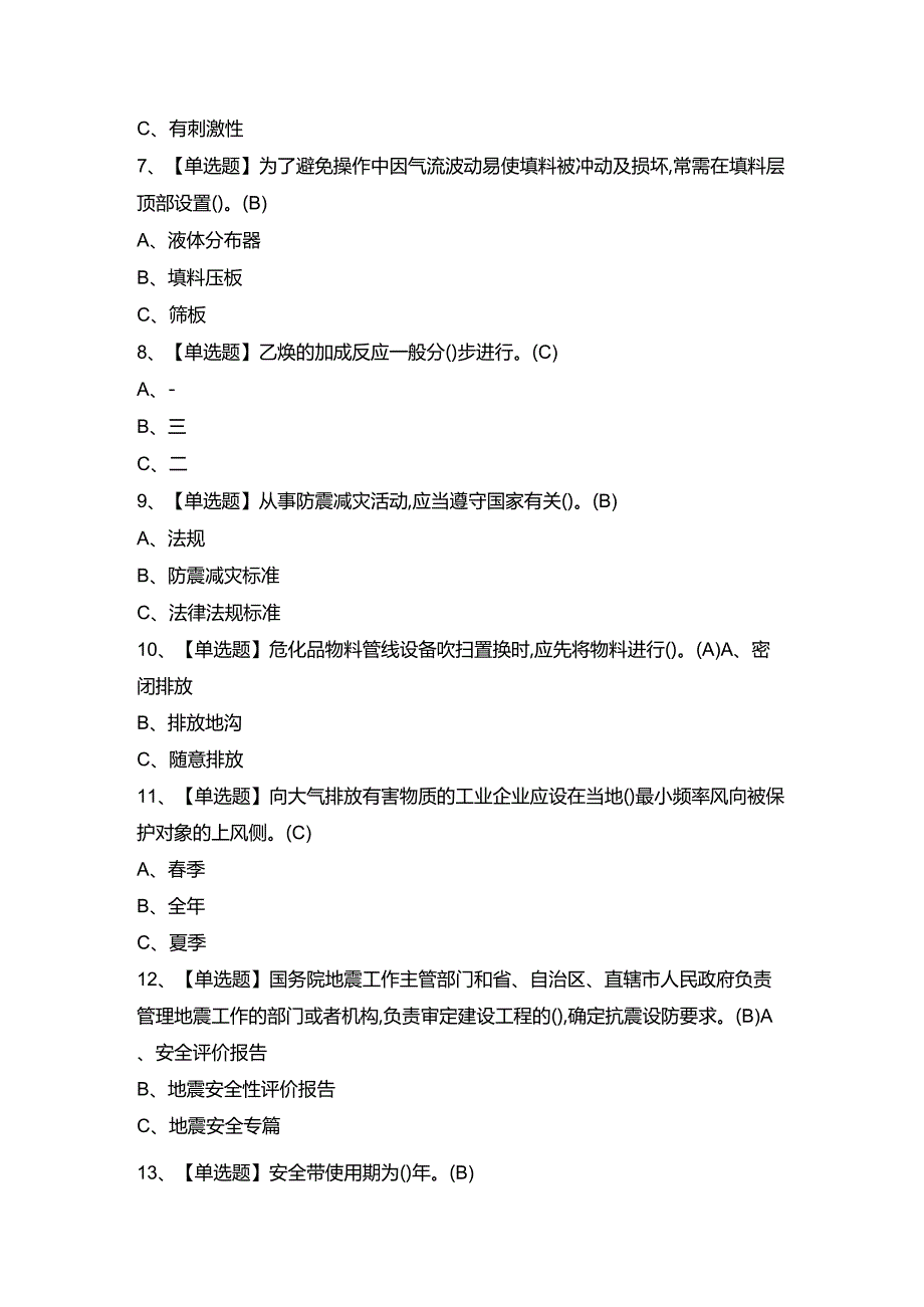 2024年【氧化工艺】模拟考试题及答案.docx_第2页