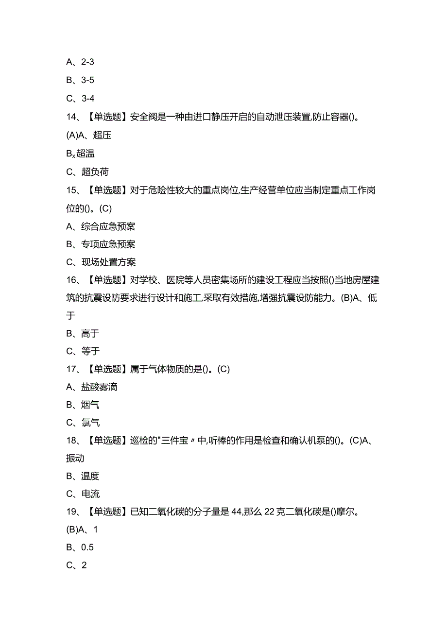 2024年【氧化工艺】模拟考试题及答案.docx_第3页