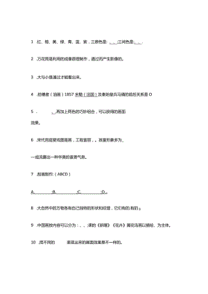 2023人教版小学美术三年级上册期末试卷含部分答案（三套）.docx