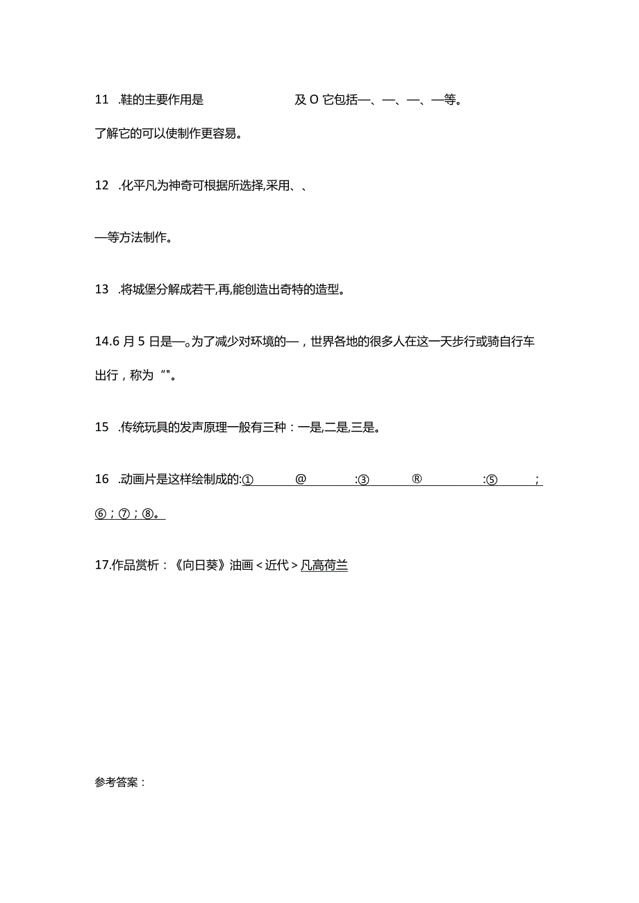 2023人教版小学美术三年级上册期末试卷含部分答案（三套）.docx_第2页