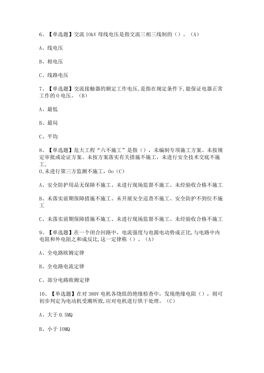 2024年【低压电工】考试题及低压电工考试答案.docx_第2页