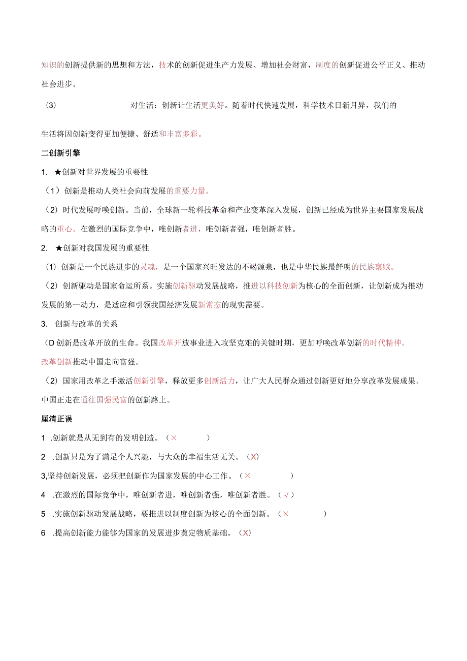 2023-2024学年九年级道德与法治上册（部编版） 2.1 创新改变生活【知识清单+提升培优练】.docx_第2页