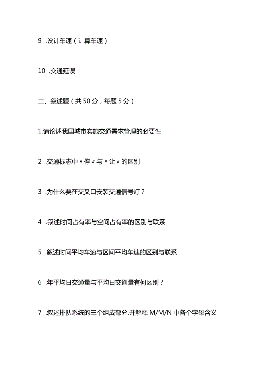 2016北京工业大学849交通工程考研真题.docx_第2页