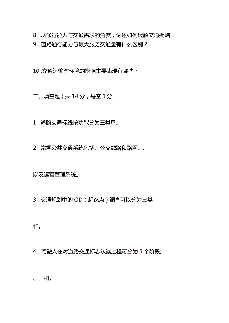 2016北京工业大学849交通工程考研真题.docx_第3页