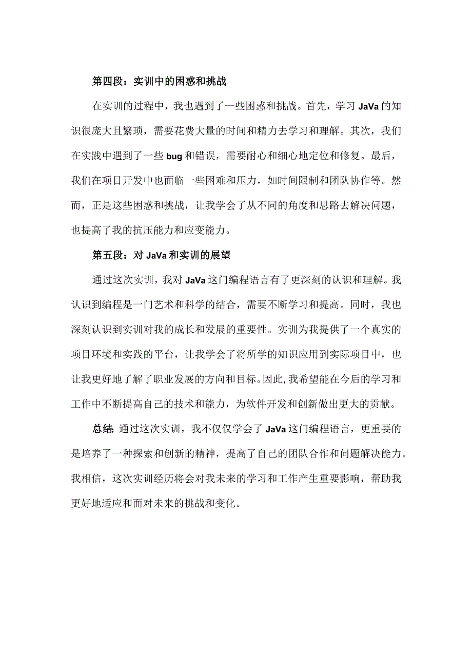 【精品】计算机专业java实训心得体会.docx_第2页