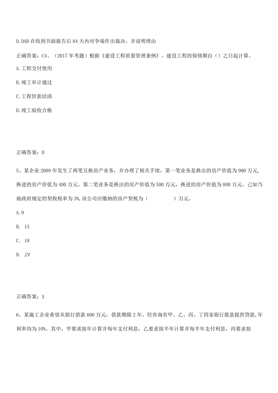 2023-2024一级造价师之建设工程造价管理真题.docx_第2页