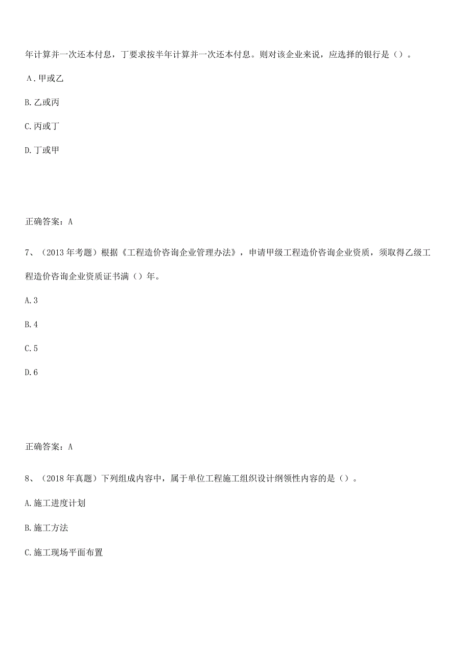 2023-2024一级造价师之建设工程造价管理真题.docx_第3页