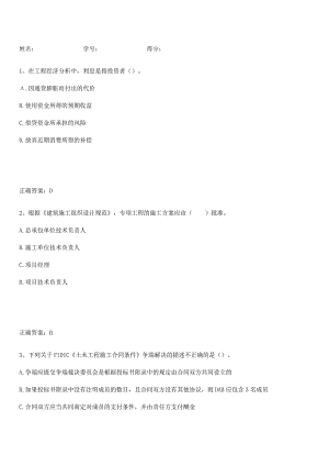 2023-2024一级造价师之建设工程造价管理真题.docx