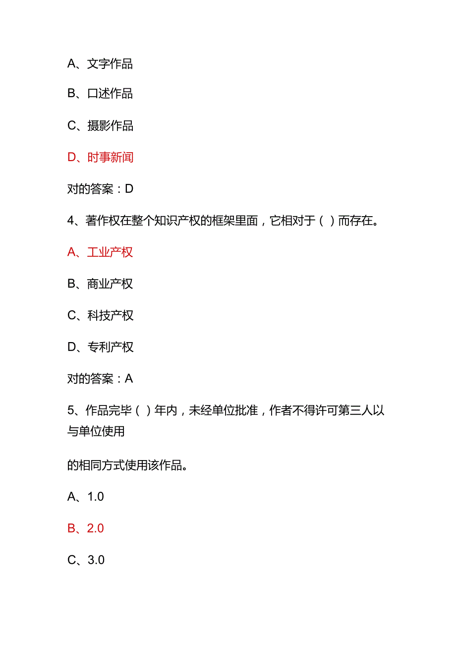 2023继续教育公需科目考试题库及答案(满分版).docx_第2页