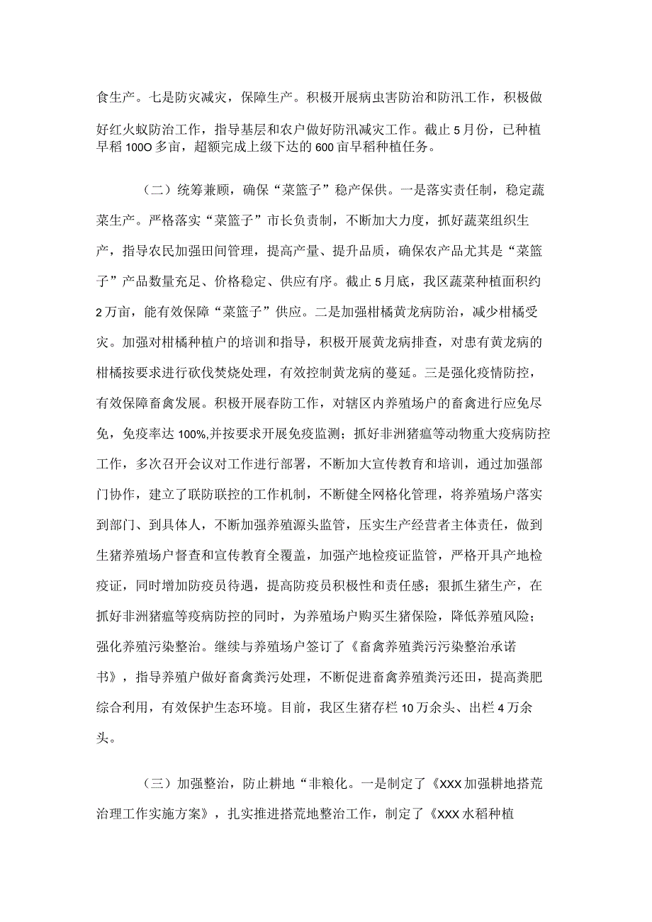 2022年上半年农业工作总结.docx_第2页