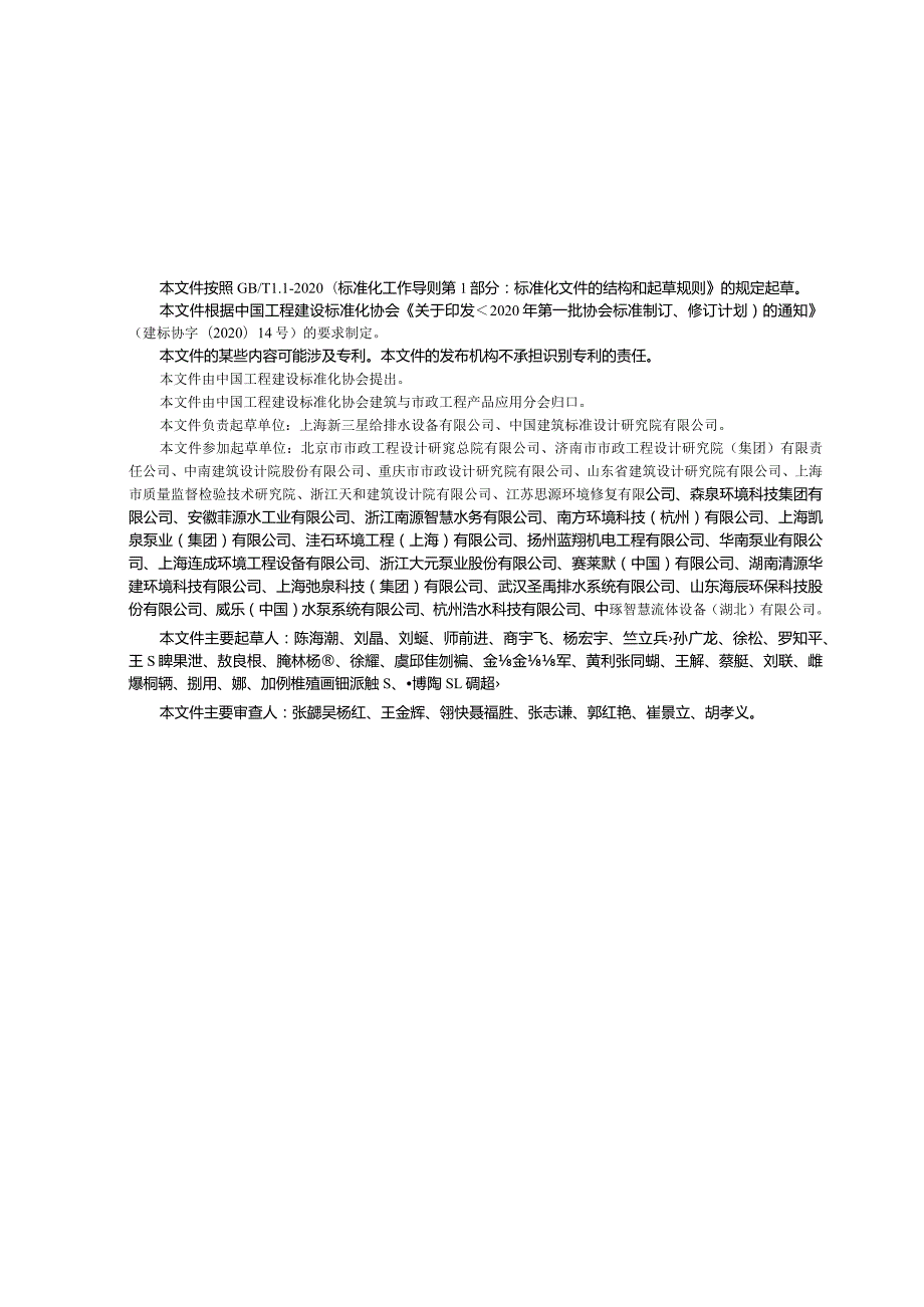 TCECS 10309-2023 一体化智能截流井.docx_第3页