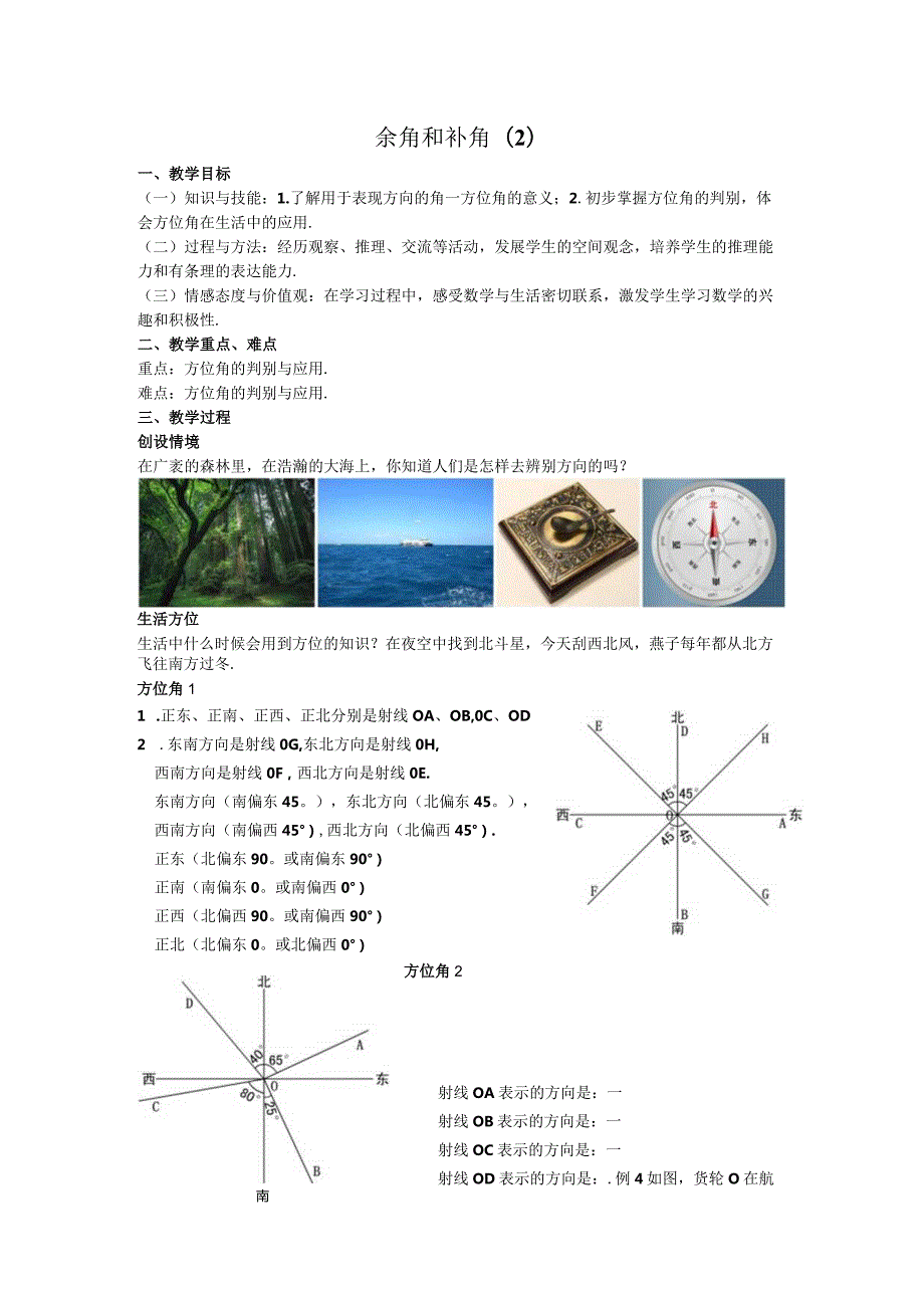 46余角和补角教案.docx_第1页