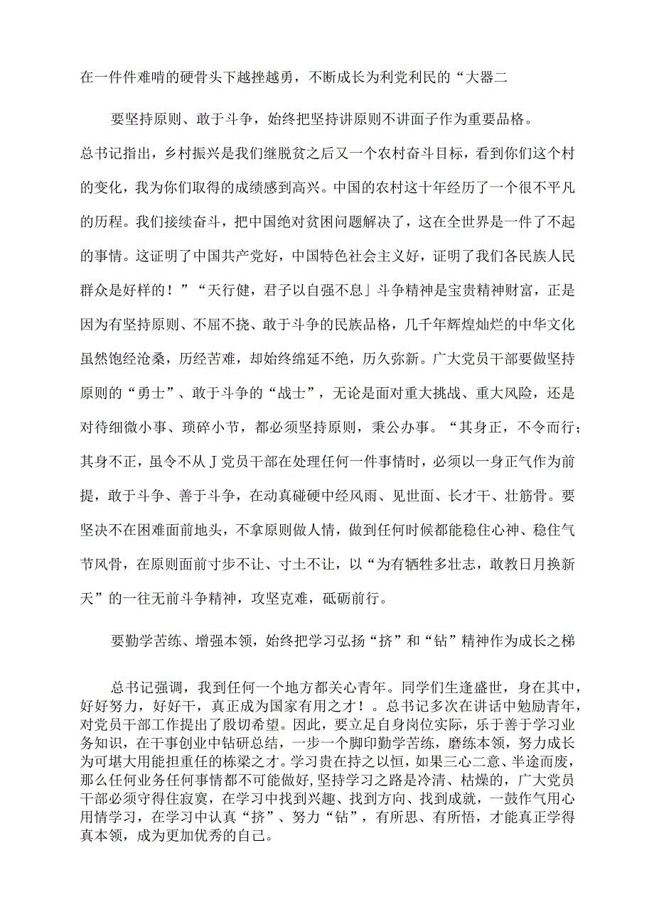 2022年机关干部学习研讨发言材料.docx_第2页