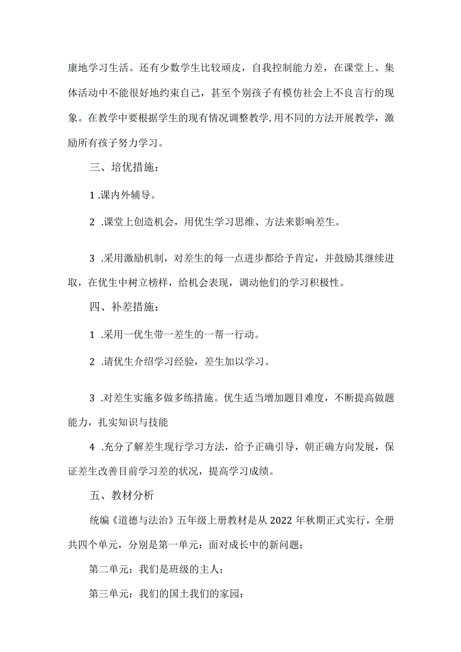 2023部编人教版五年级上册《道德与法治》教学计划.docx_第2页