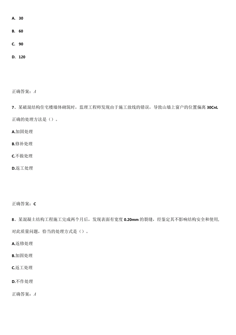 2023-2024一级建造师之一建建设工程项目管理必考考点训练.docx_第3页