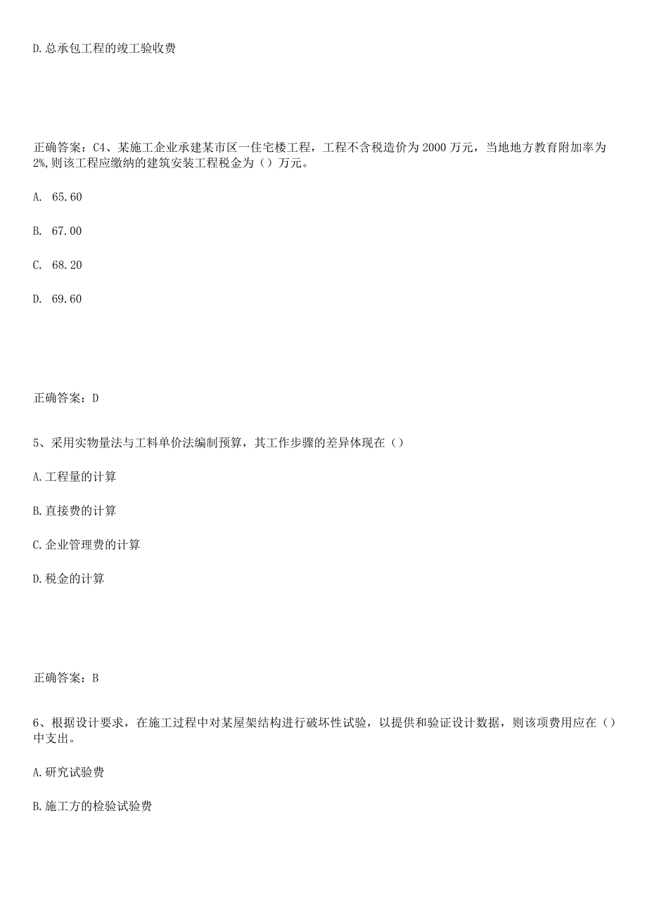 2023-2024一级造价师之建设工程计价易混淆知识点.docx_第2页