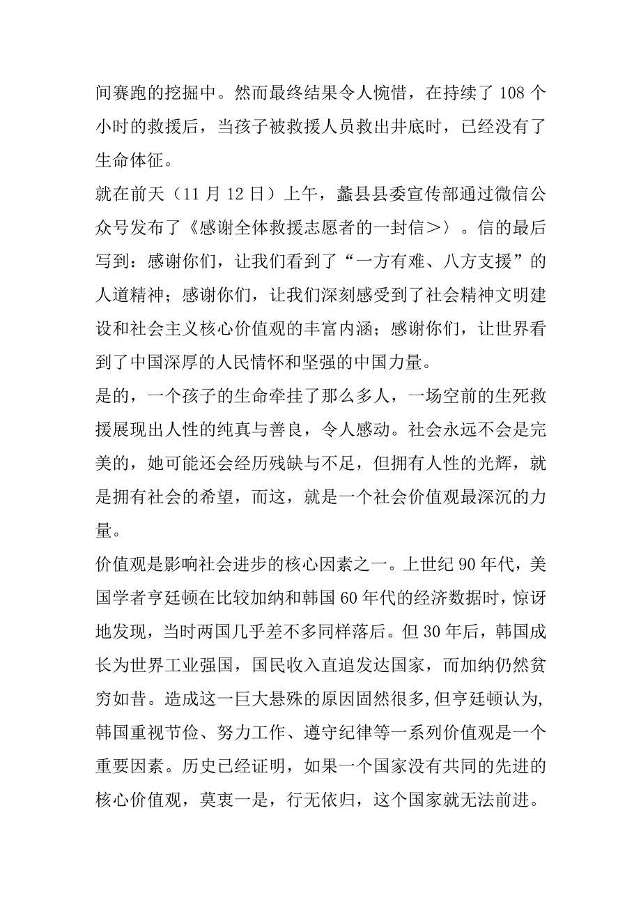 《价值观最深沉的力量》演讲稿.docx_第2页