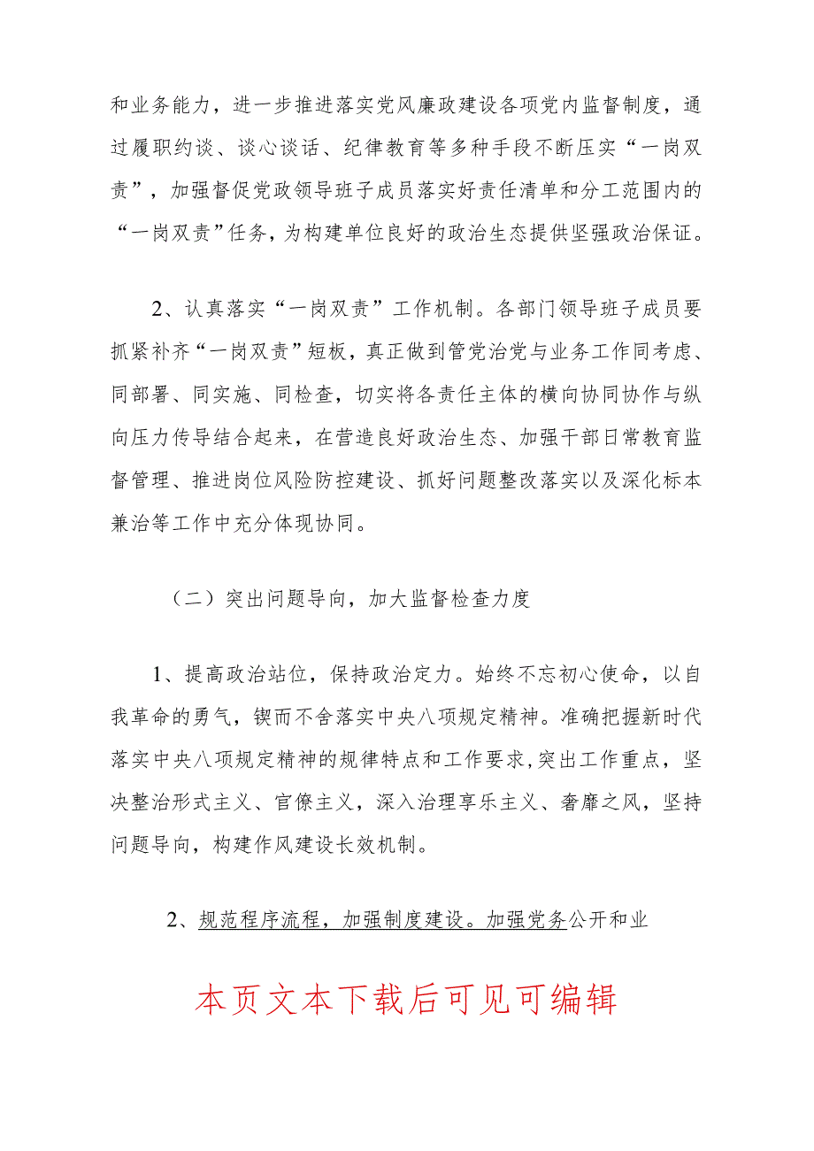 2024医院卫生院党风廉政建设和反腐败工作实施方案（最新版）1.docx_第3页