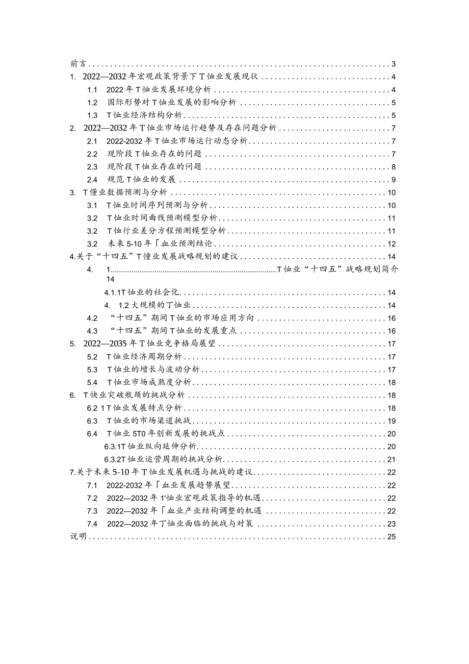 T恤行业2022年发展概况分析及未来十年T恤行业数据趋势预测.docx_第2页