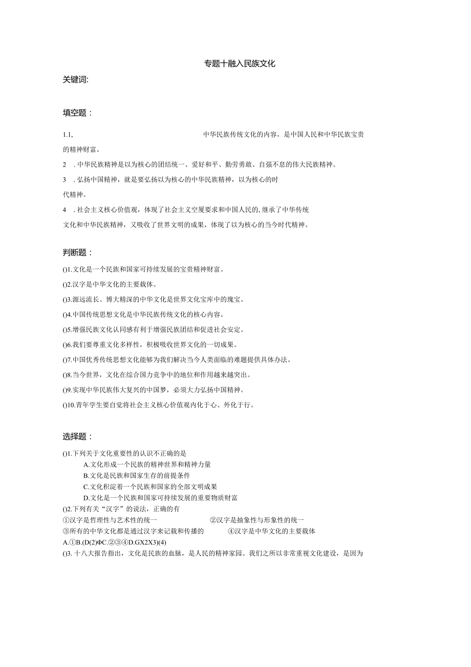 专题十 融入民族文化.docx_第1页