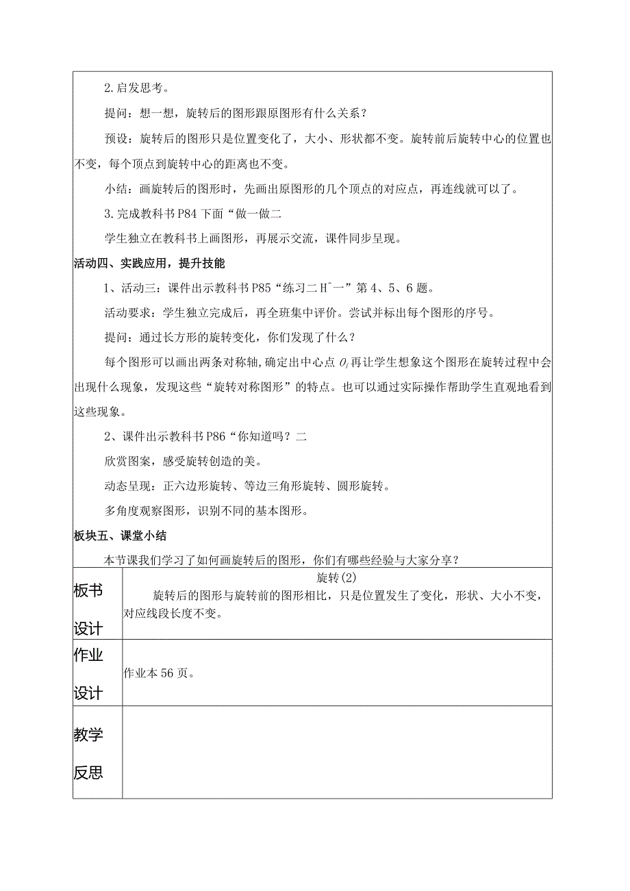 5.2 旋转 （2）.docx_第3页