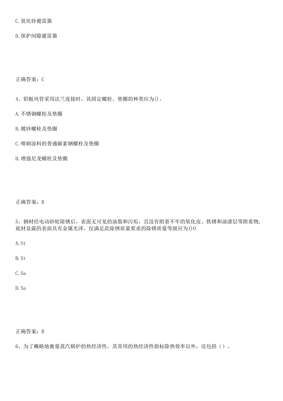 2023-2024一级造价师之建设工程技术与计量（安装）必考考点训练.docx_第2页