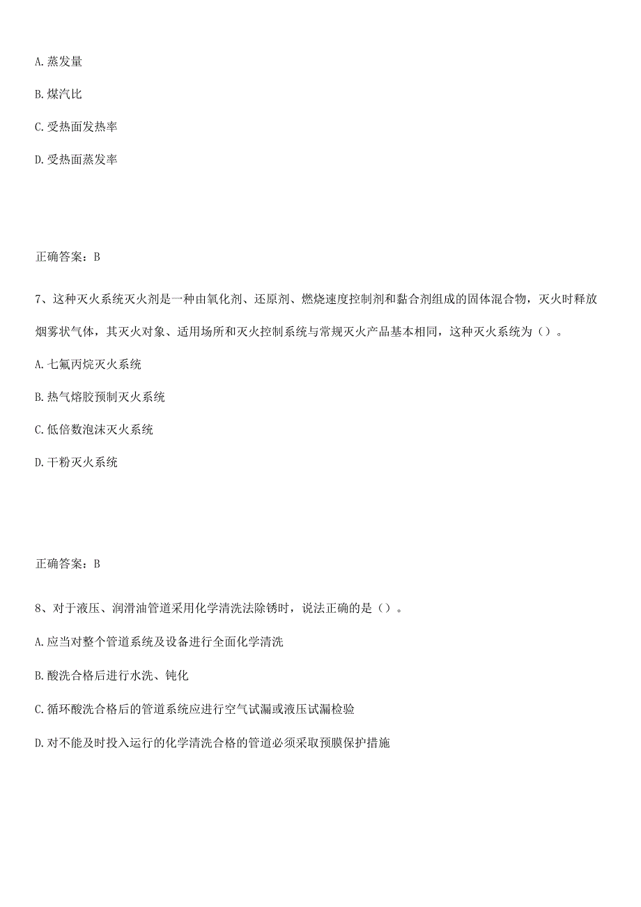 2023-2024一级造价师之建设工程技术与计量（安装）必考考点训练.docx_第3页