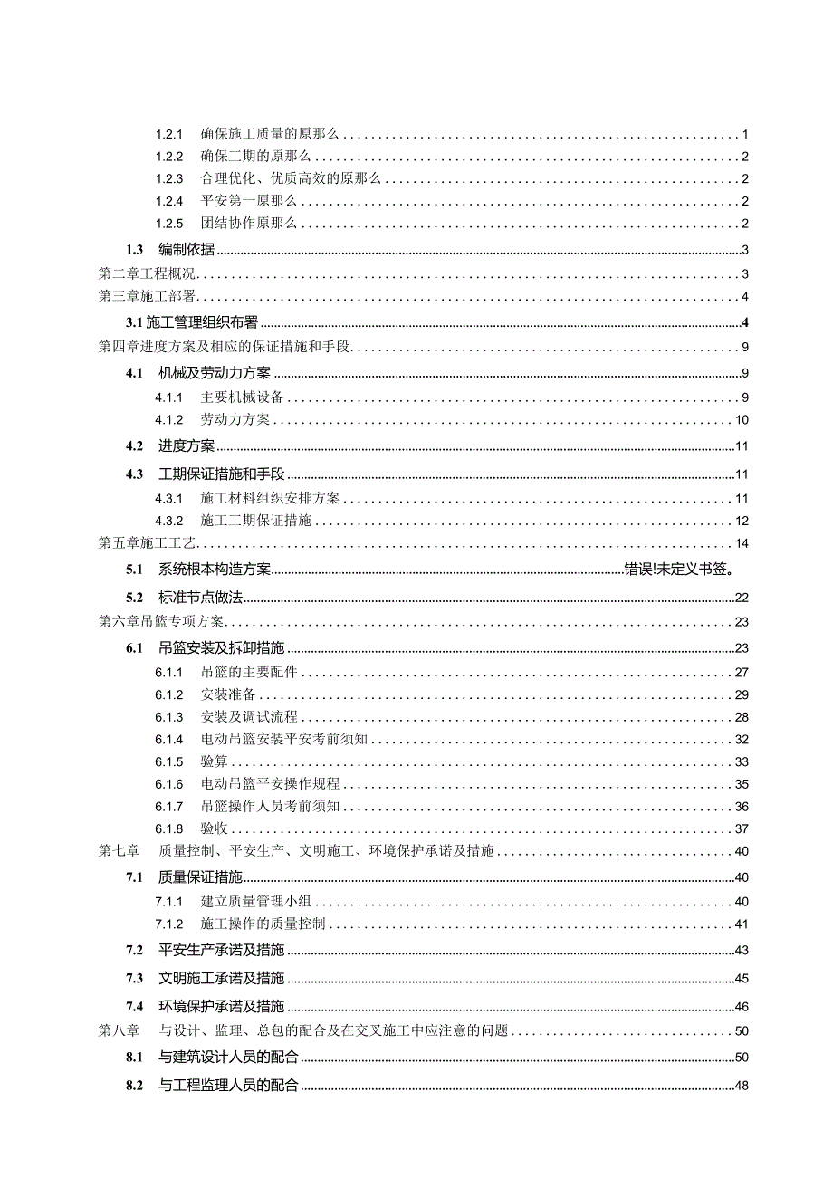 xx项目外墙保温装饰一体化板系统装饰工程施工组织设计方案.docx_第2页