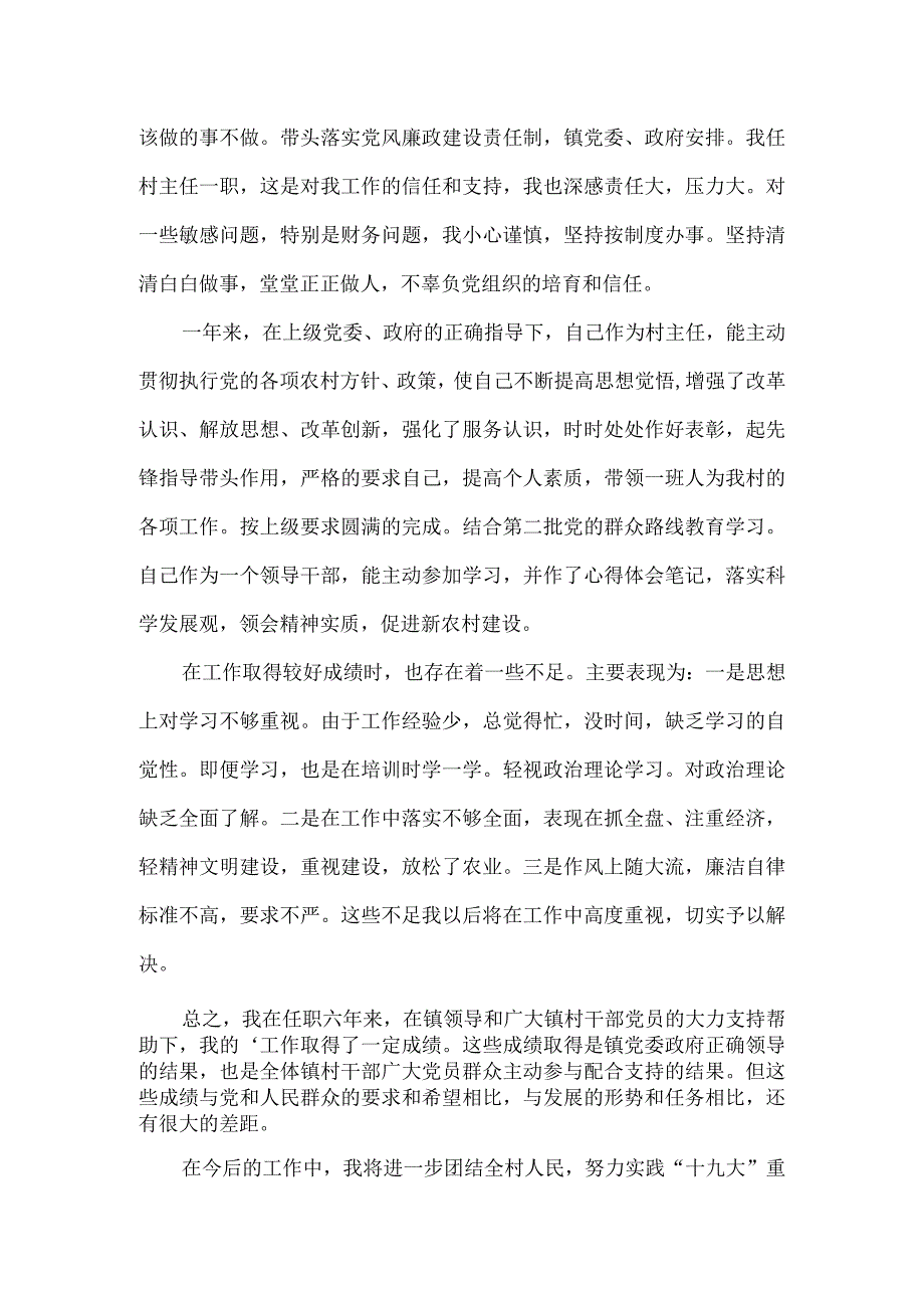 【精品】村主任任职年度工作总结.docx_第2页