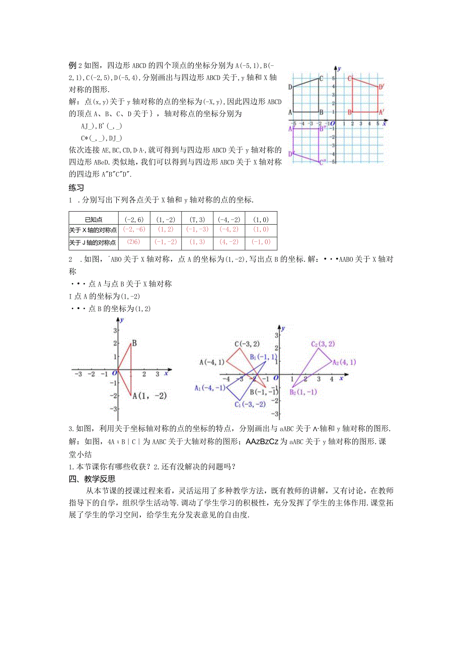 22用坐标表示轴对称教案.docx_第2页