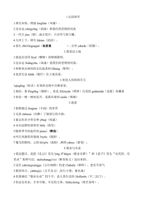 9上册生字和拼音答案版.docx