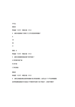 2023年阿里云与淘宝云客服认证考试劳务报酬及税收知识考试题及答案.docx