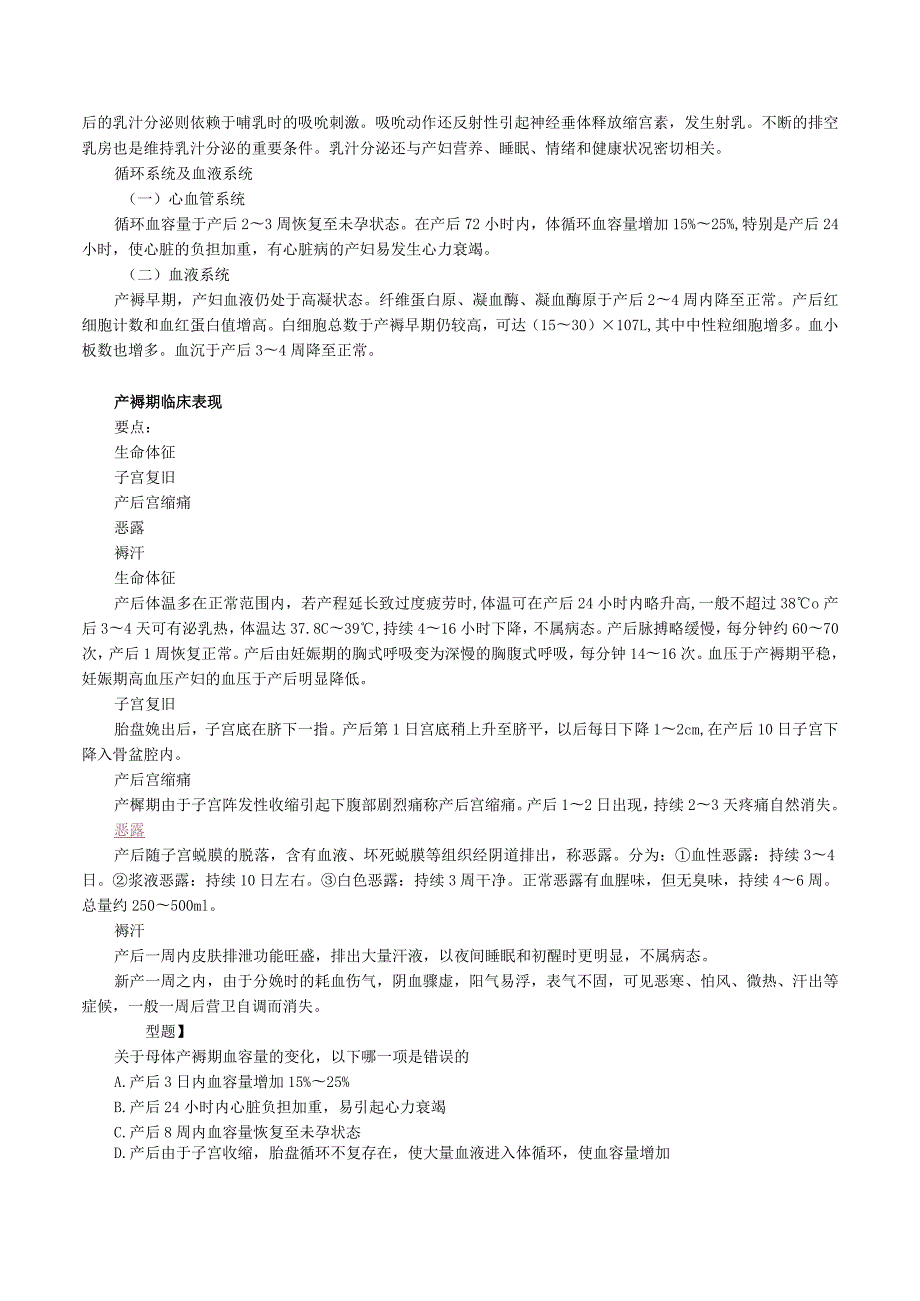 中西医结合妇科学-正常产褥课程讲义.docx_第2页