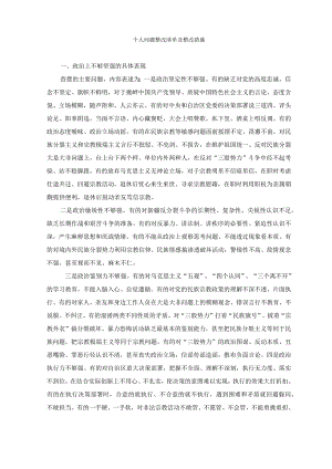 个人问题整改清单及整改措施范文精选.docx